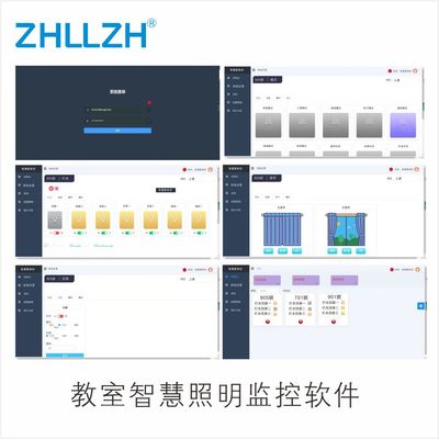 教室智慧照明監控軟件